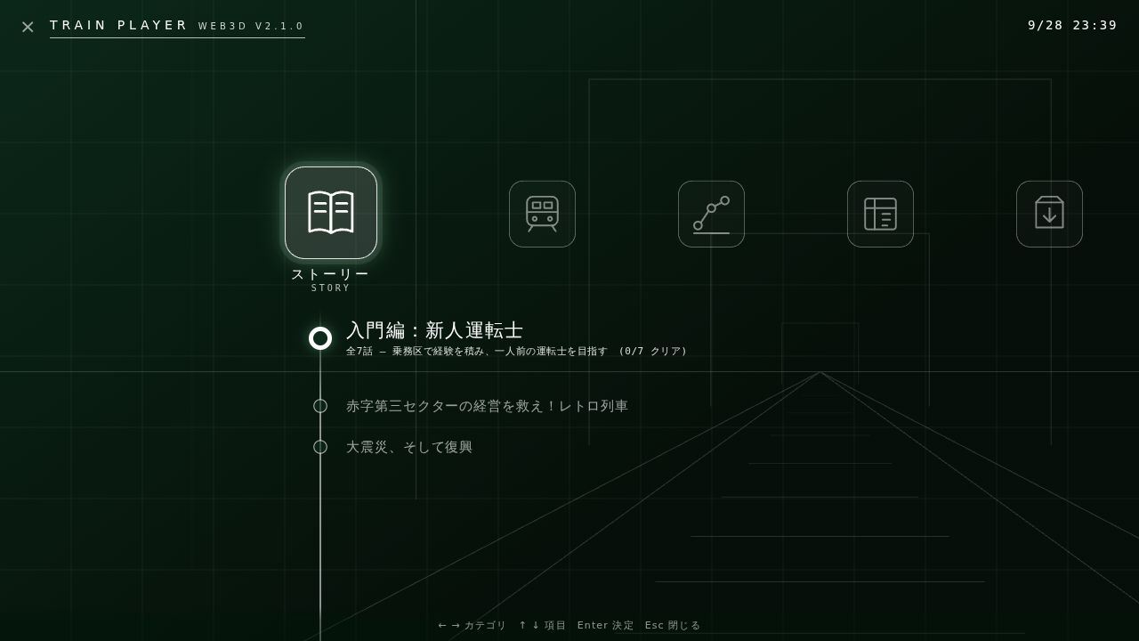 Train Player Web3D