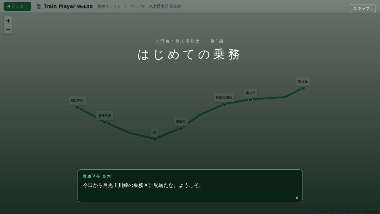 ストーリーモード